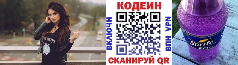 закладки Спасск Codein напиток Lean (лин)